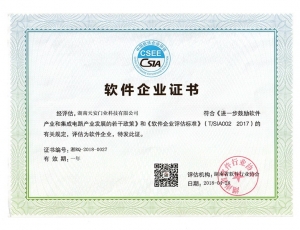 軟件企業證書