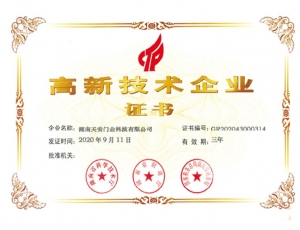 高新技術企業